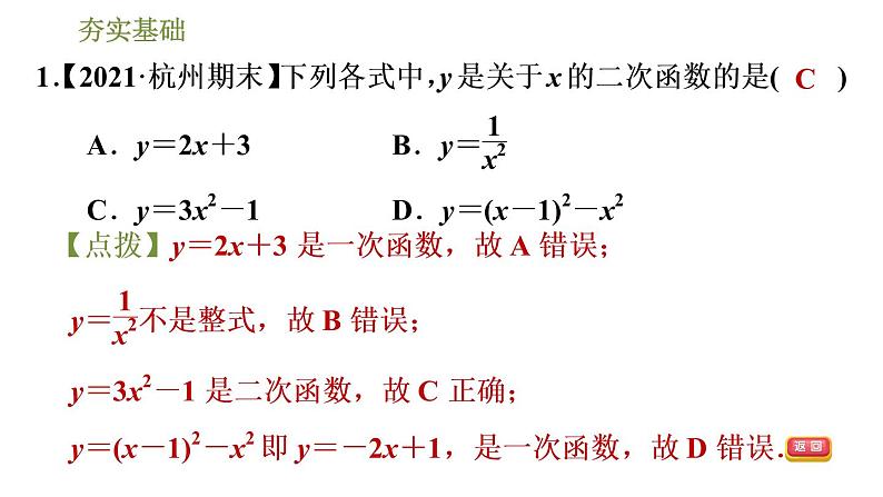 浙教版九年级上册数学课件 第1章 1.1二次函数第4页