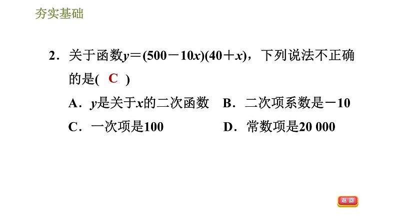 浙教版九年级上册数学课件 第1章 1.1二次函数第5页