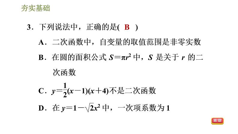 浙教版九年级上册数学课件 第1章 1.1二次函数第6页