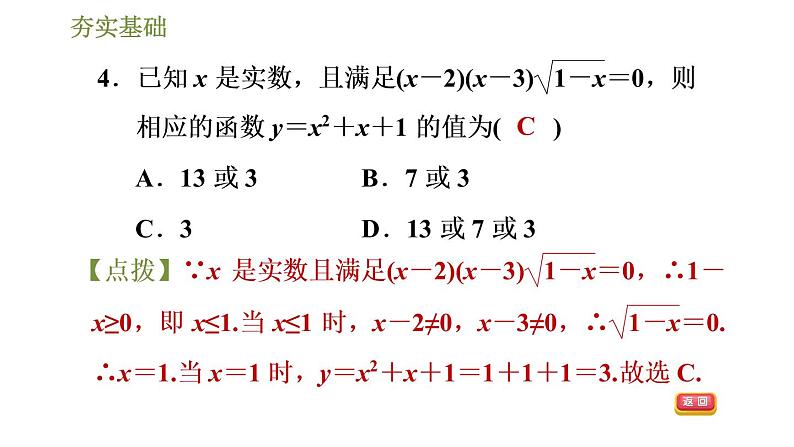 浙教版九年级上册数学课件 第1章 1.1二次函数第7页