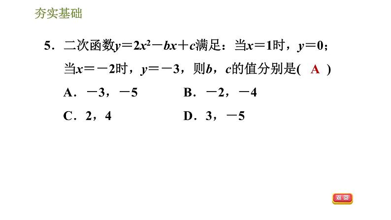 浙教版九年级上册数学课件 第1章 1.1二次函数第8页