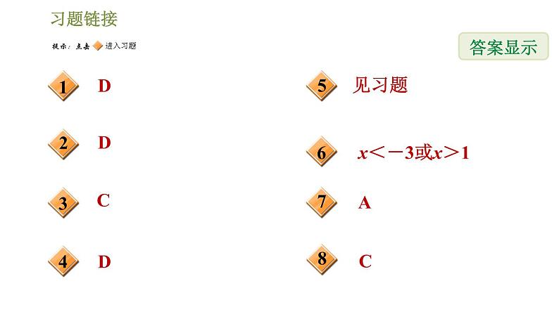 浙教版九年级上册数学课件 第1章 1.4.4利用二次函数的图象解一元二次方程(不等式)第2页