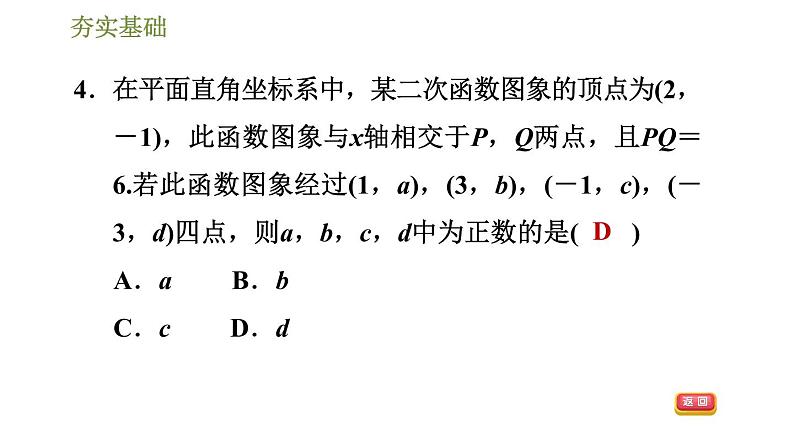 浙教版九年级上册数学课件 第1章 1.4.4利用二次函数的图象解一元二次方程(不等式)第7页