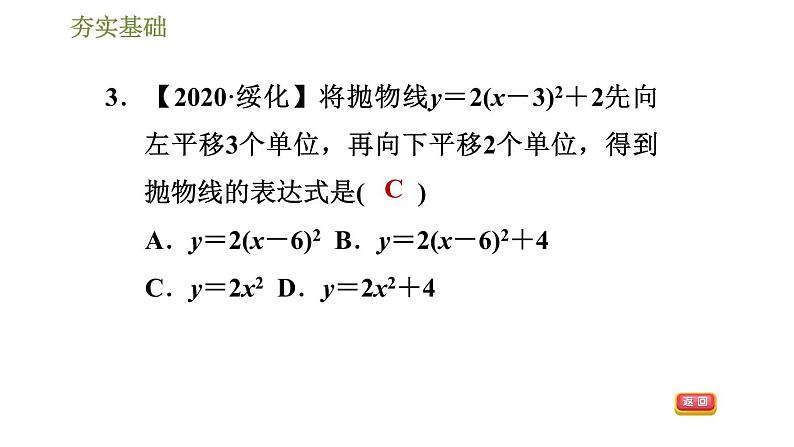 浙教版九年级上册数学课件 第1章 1.2.2二次函数y＝a(x－m)2＋k(a≠0)的图象07