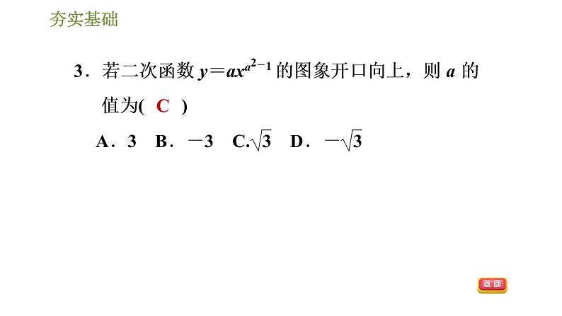 浙教版九年级上册数学课件 第1章 1.2.1二次函数y＝ax2(a≠0)的图象第7页