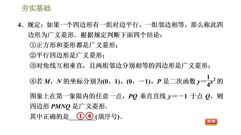 浙教版九年级上册数学课件 第1章 1.2.1二次函数y＝ax2(a≠0)的图象第8页