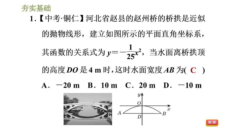 浙教版九年级上册数学课件 第1章 1.4.3利用二次函数解抛物线形的最值应用03