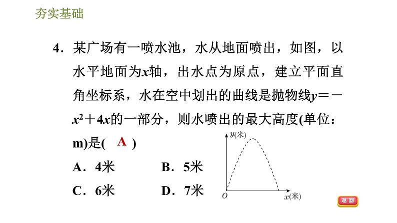 浙教版九年级上册数学课件 第1章 1.4.3利用二次函数解抛物线形的最值应用06