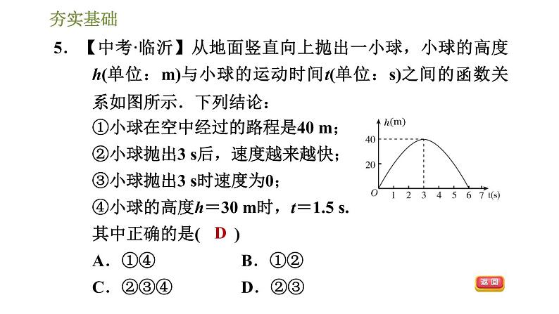 浙教版九年级上册数学课件 第1章 1.4.3利用二次函数解抛物线形的最值应用07