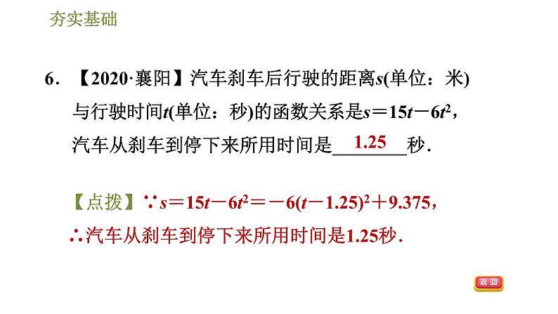 浙教版九年级上册数学课件 第1章 1.4.3利用二次函数解抛物线形的最值应用08