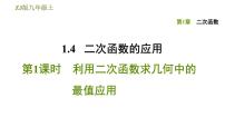 初中数学沪科版九年级上册21.1 二次函数课前预习课件ppt