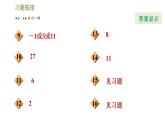 冀教版九年級上冊數(shù)學(xué)課件 第23章 集訓(xùn)課堂 平均數(shù)、中位數(shù)、眾數(shù)