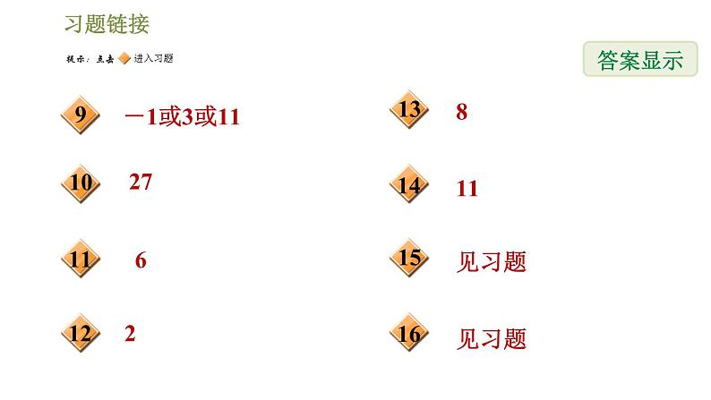 冀教版九年级上册数学课件 第23章 集训课堂 平均数、中位数、众数03