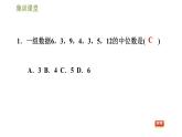 冀教版九年級上冊數(shù)學(xué)課件 第23章 集訓(xùn)課堂 平均數(shù)、中位數(shù)、眾數(shù)