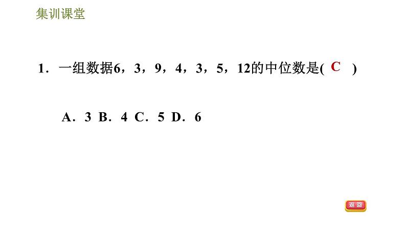 冀教版九年级上册数学课件 第23章 集训课堂 平均数、中位数、众数05