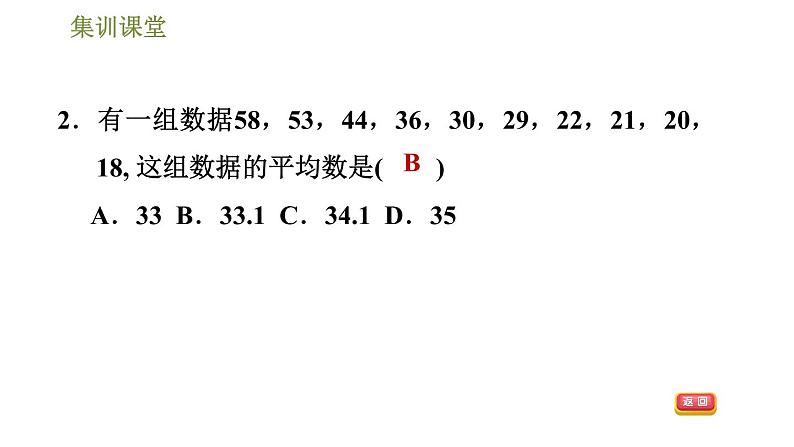 冀教版九年级上册数学课件 第23章 集训课堂 平均数、中位数、众数06