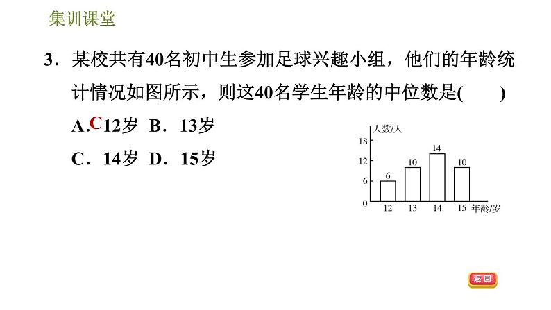 冀教版九年级上册数学课件 第23章 集训课堂 平均数、中位数、众数07