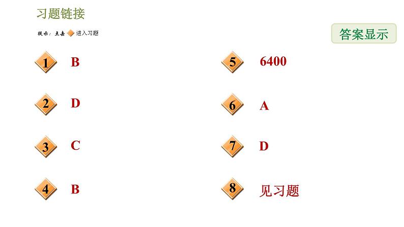 冀教版九年级上册数学课件 第23章 23.1.1 算术平均数02