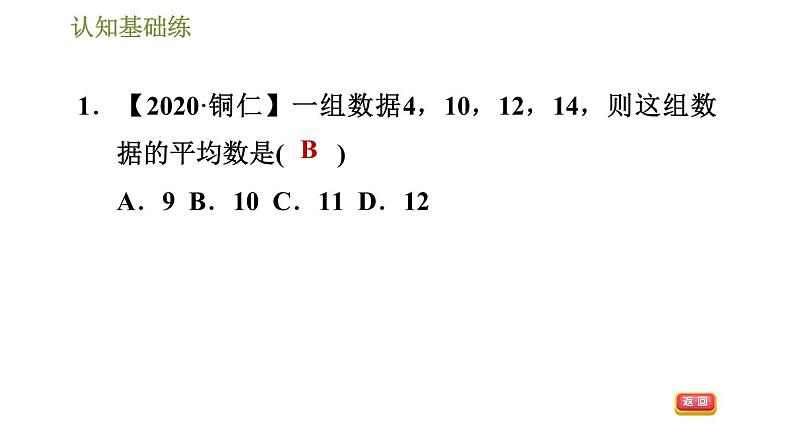 冀教版九年级上册数学课件 第23章 23.1.1 算术平均数04