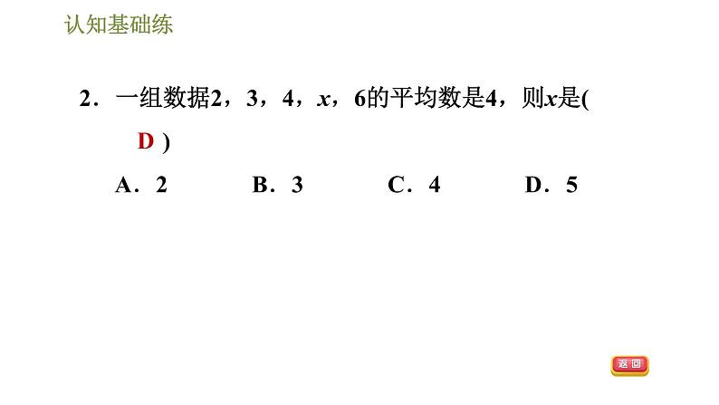 冀教版九年级上册数学课件 第23章 23.1.1 算术平均数05