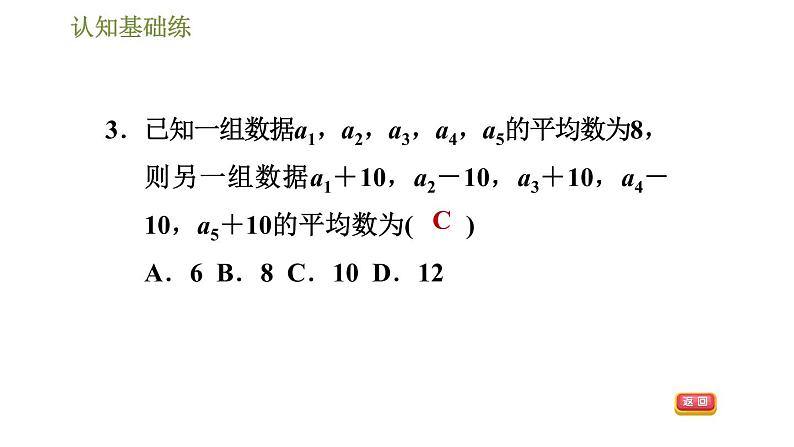 冀教版九年级上册数学课件 第23章 23.1.1 算术平均数06