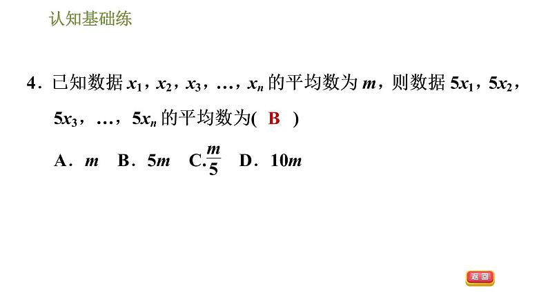 冀教版九年级上册数学课件 第23章 23.1.1 算术平均数07