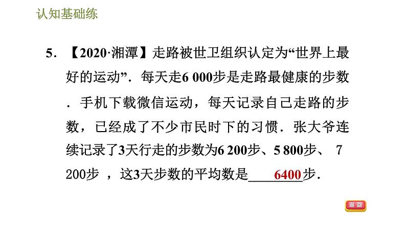 冀教版九年级上册数学课件 第23章 23.1.1 算术平均数08