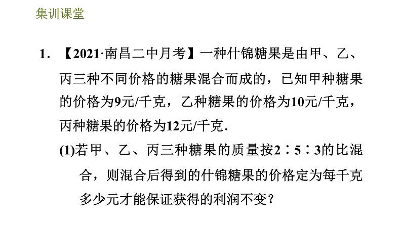 冀教版九年级上册数学课件 第23章 集训课堂  平均数、中位数、众数实际应用的五种类型03