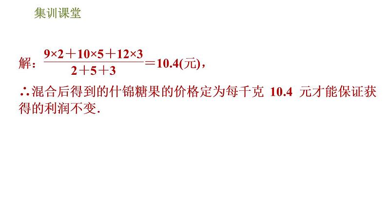 冀教版九年级上册数学课件 第23章 集训课堂  平均数、中位数、众数实际应用的五种类型04