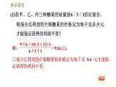 冀教版九年级上册数学课件 第23章 集训课堂  平均数、中位数、众数实际应用的五种类型