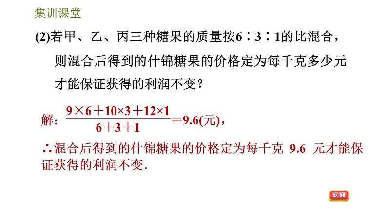 冀教版九年级上册数学课件 第23章 集训课堂  平均数、中位数、众数实际应用的五种类型05