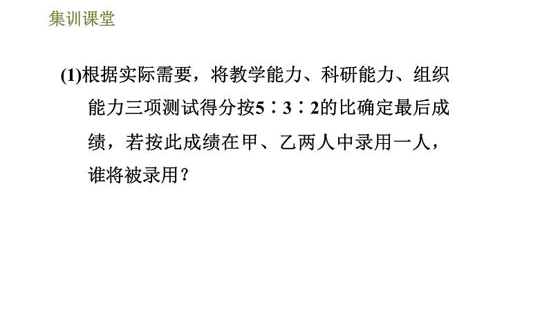 冀教版九年级上册数学课件 第23章 集训课堂  平均数、中位数、众数实际应用的五种类型07