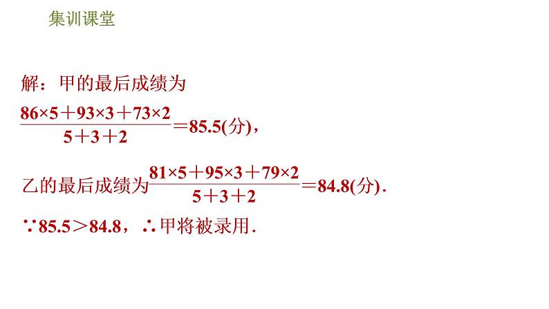 冀教版九年级上册数学课件 第23章 集训课堂  平均数、中位数、众数实际应用的五种类型08