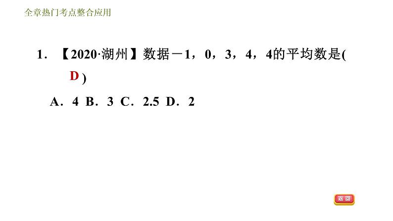 冀教版九年级上册数学课件 第23章 全章热门考点整合应用04