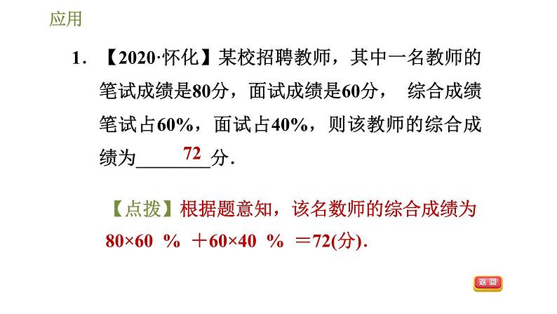 冀教版九年级上册数学课件 第23章 23.1.3 求平均数的应用03