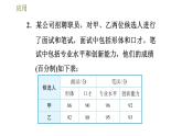 冀教版九年级上册数学课件 第23章 23.1.3 求平均数的应用