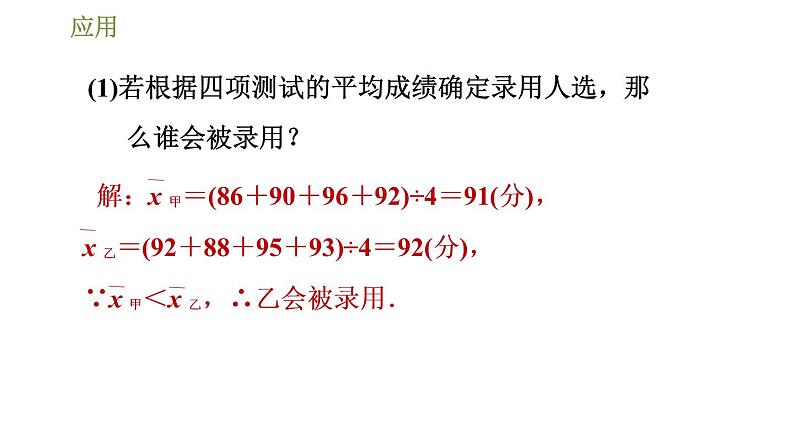 冀教版九年级上册数学课件 第23章 23.1.3 求平均数的应用05