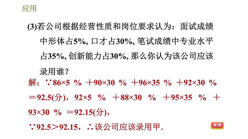 冀教版九年级上册数学课件 第23章 23.1.3 求平均数的应用07