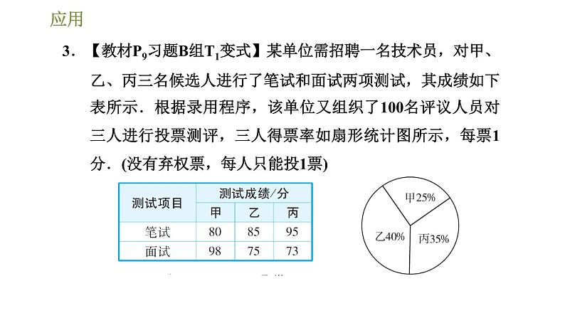 冀教版九年级上册数学课件 第23章 23.1.3 求平均数的应用08