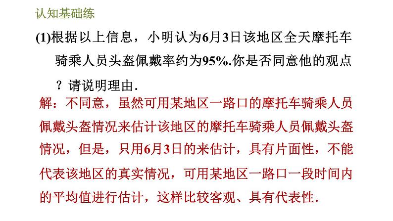 冀教版九年级上册数学课件 第23章 23.2.2 用平均数、中位数和众数分析数据集中趋势05