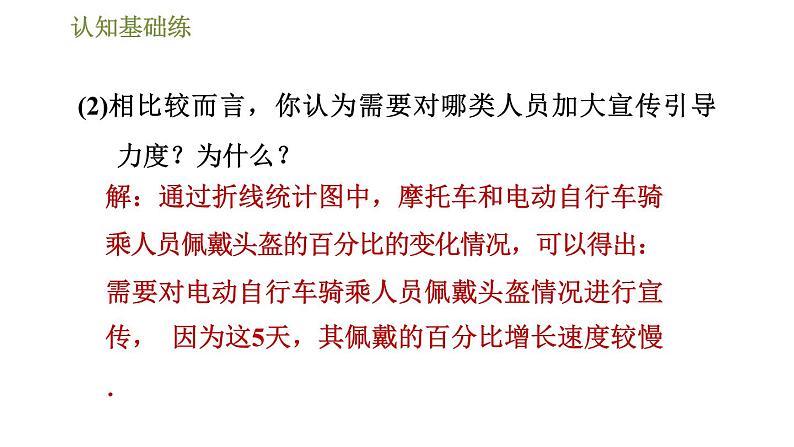 冀教版九年级上册数学课件 第23章 23.2.2 用平均数、中位数和众数分析数据集中趋势06