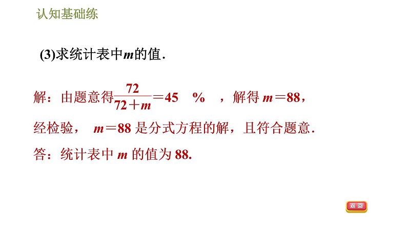 冀教版九年级上册数学课件 第23章 23.2.2 用平均数、中位数和众数分析数据集中趋势07