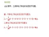 冀教版九年级上册数学课件 第23章 集训课堂  方差的四种常见应用