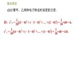 冀教版九年级上册数学课件 第23章 集训课堂  方差的四种常见应用