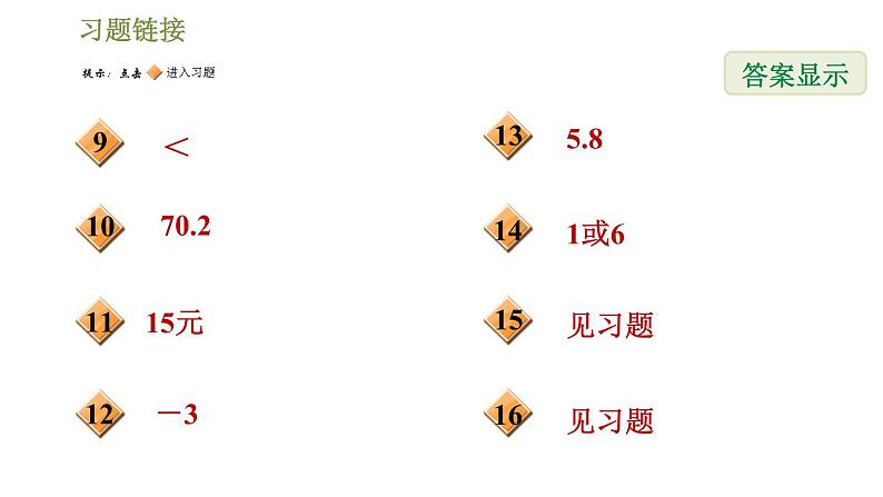 冀教版九年级上册数学课件 第23章 集训课堂 数据的分析03