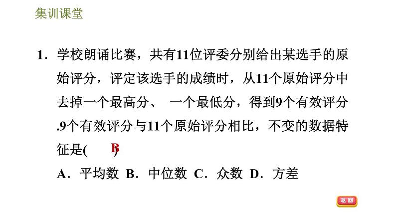 冀教版九年级上册数学课件 第23章 集训课堂 数据的分析05