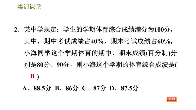 冀教版九年级上册数学课件 第23章 集训课堂 数据的分析06