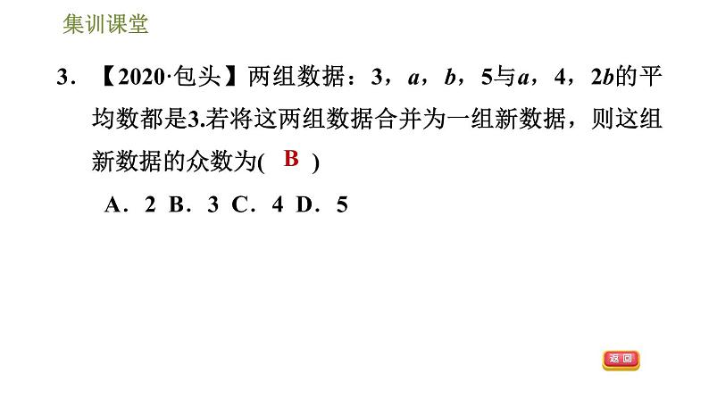 冀教版九年级上册数学课件 第23章 集训课堂 数据的分析07