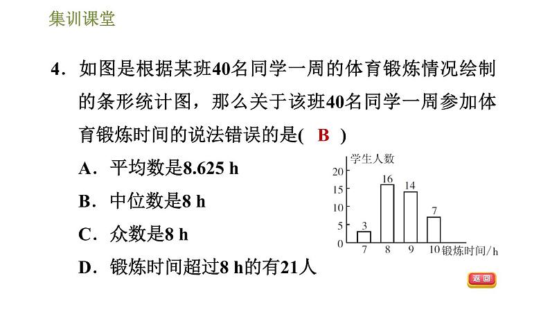 冀教版九年级上册数学课件 第23章 集训课堂 数据的分析08