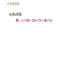 冀教版九年級上冊數(shù)學課件 第23章 23.4　用樣本估計總體